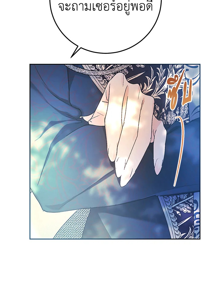 The Villainess Is a Marionette 17 21